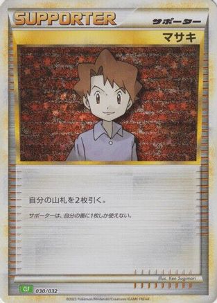 Bill (CLF) (030/032) [JP Pokemon TCG Classic Venusaur] Holofoil