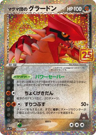 Team Magma's Groudon (011/025) [JP s8aP Promo Card Pack 25th Anniversary Edition] Holofoil