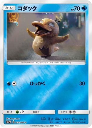 Psyduck - 009/024 (009/024) [JP smP2 Great Detective Pikachu] Holofoil