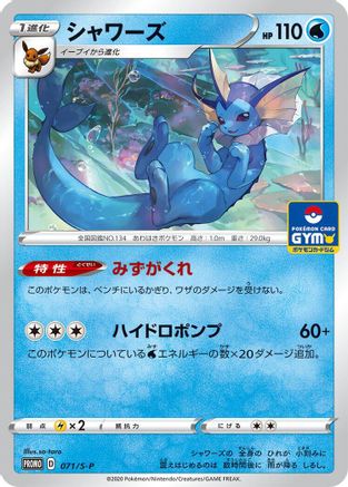 Vaporeon - 071/S-P (071/S-P) [JP SP Sword  Shield Promos]