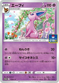 Espeon - 179/S-P (179/S-P) [JP SP Sword  Shield Promos]