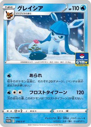 Glaceon - 216/S-P (216/S-P) [JP SP Sword  Shield Promos]