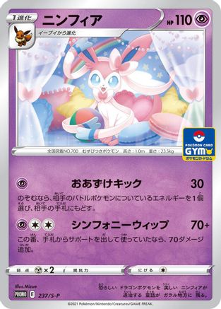 Sylveon - 237/S-P (237/S-P) [JP SP Sword  Shield Promos]