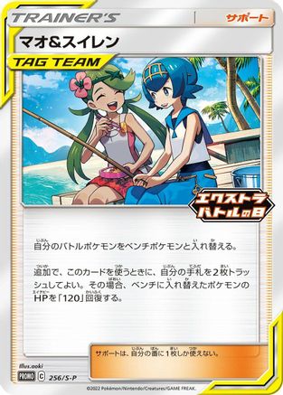 Mallow & Lana - 256/S-P (256/S-P) [JP SP Sword  Shield Promos]