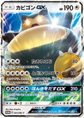 Snorlax GX - 001/SM-P (001/SM-P) [JP SMP Sun  Moon Promos] Holofoil