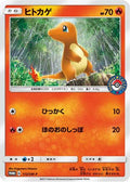 Charmander - 112/SM-P (112/SM-P) [JP SMP Sun  Moon Promos]