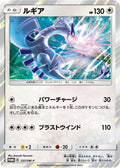 Lugia - 237/SM-P (237/SM-P) [JP SMP Sun  Moon Promos] Holofoil