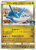 Latios - 257/SM-P (257/SM-P) [JP SMP Sun  Moon Promos]
