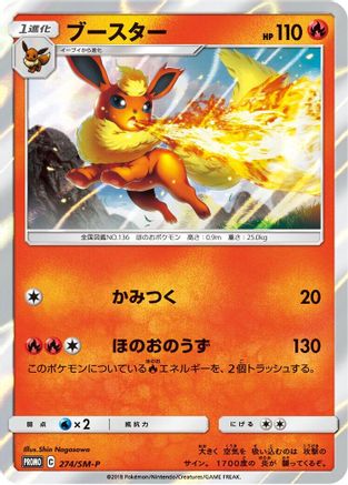 Flareon - 274/SM-P (274/SM-P) [JP SMP Sun  Moon Promos] Holofoil