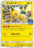 Jolteon - 299/SM-P (299/SM-P) [JP SMP Sun  Moon Promos]