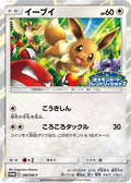 Eevee - 306/SM-P (306/SM-P) [JP SMP Sun  Moon Promos] Holofoil