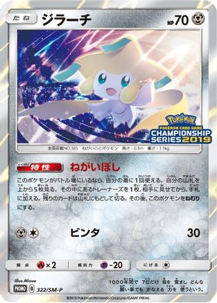 Jirachi - 322/SM-P (322/SM-P) [JP SMP Sun  Moon Promos] Holofoil