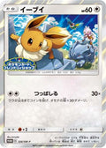 Eevee - 326/SM-P (326/SM-P) [JP SMP Sun  Moon Promos] Holofoil