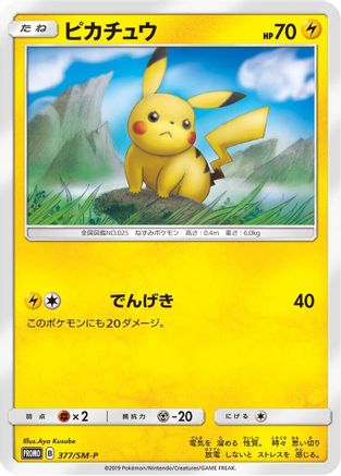 Pikachu - 377/SM-P (377/SM-P) [JP SMP Sun  Moon Promos] Holofoil