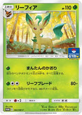 Leafeon - 382/SM-P (382/SM-P) [JP SMP Sun  Moon Promos]