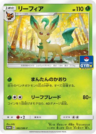 Leafeon - 382/SM-P (382/SM-P) [JP SMP Sun  Moon Promos]
