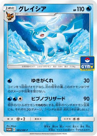 Glaceon - 385/SM-P (385/SM-P) [JP SMP Sun  Moon Promos]