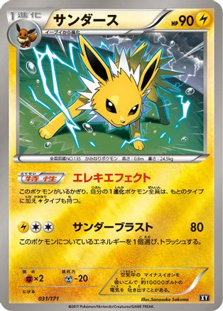 Jolteon (031/171) [JP SM The Best of XY]