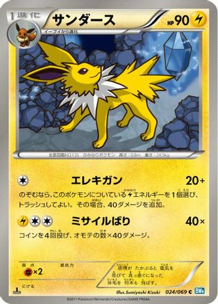 Jolteon (024/069) [JP BW4 Dark Rush] 1st Edition