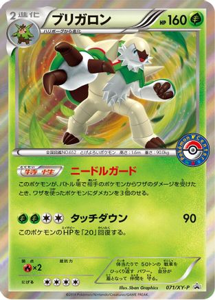 Chesnaught - 071/XY-P (071/XY-P) [JP XYP XY Promos] Holofoil