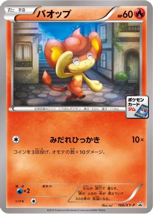 Pansear - 166/XY-P (166/XY-P) [JP XYP XY Promos]