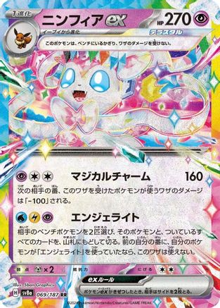 Sylveon ex - 069/187 (069/187) [JP SV8a Terastal Fest ex] Holofoil