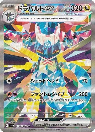 Dragapult ex - 221/187 (221/187) [JP SV8a Terastal Fest ex] Holofoil