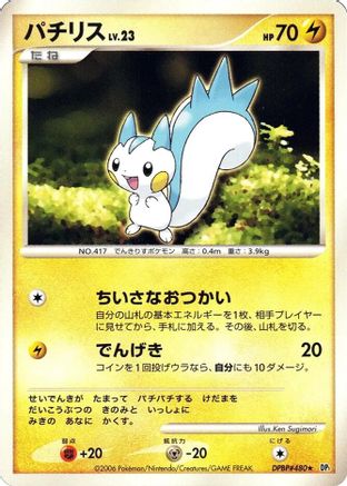 Pachirisu  [JP DP1 SpaceTime Creation] Unlimited