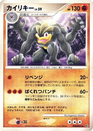 Machamp  [JP DP1 SpaceTime Creation] Unlimited