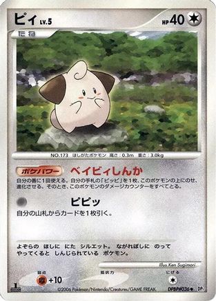 Cleffa  [JP DP1 SpaceTime Creation] 1st Edition