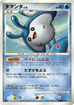 Mantyke  [JP DP1 SpaceTime Creation] Unlimited