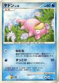 Slowpoke  [JP DP4 Moonlit Pursuit] Unlimited