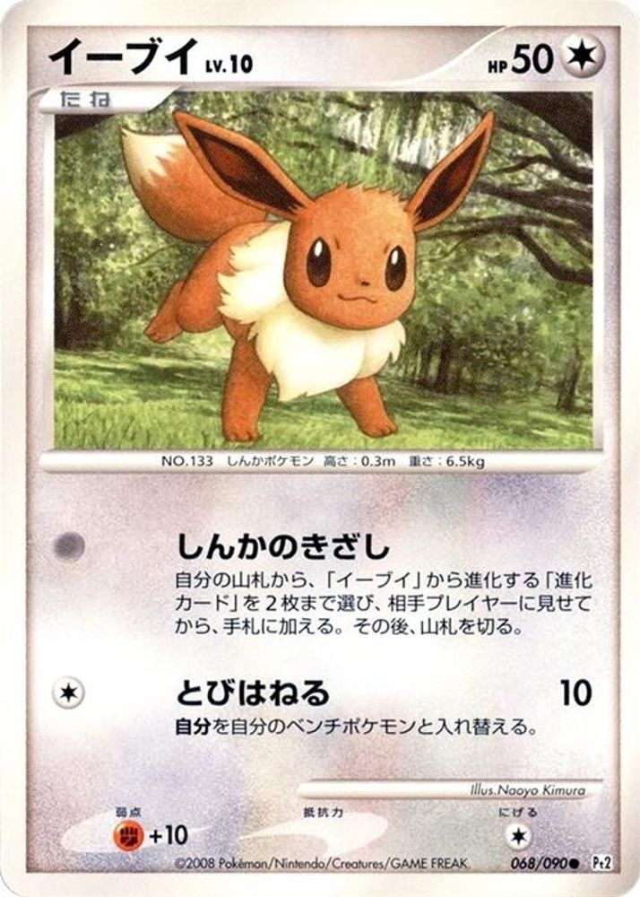 Eevee (068/090) [JP Pt2 Bonds to the End of Time] 1st Edition