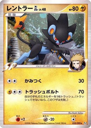Luxray GL (029/090) [JP Pt2 Bonds to the End of Time] 1st Edition Holofoil