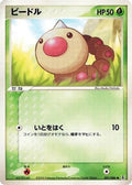 Weedle (001/086) [JP Holon Research Tower] 1st Edition