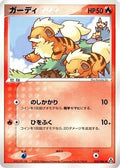 Growlithe (015/086) [JP Mirage Forest] 1st Edition