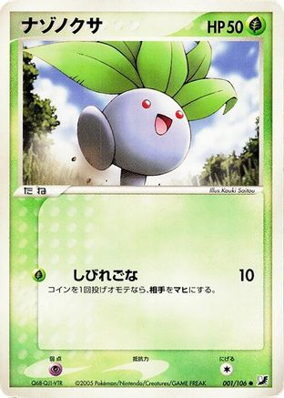 Oddish (001/106) [JP Golden Sky Silvery Ocean] Unlimited