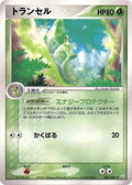 Metapod (002/082) [JP Flight of Legends] Unlimited
