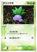 Oddish (003/083) [JP Undone Seal] Unlimited
