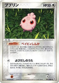 Igglybuff (061/083) [JP Undone Seal] 1st Edition