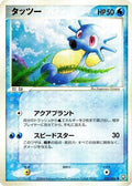 Horsea (022/084) [JP Rocket Gang Strikes Back] 1st Edition