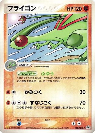 Flygon - 125/PCG-P (125/PCG-P) [JP PCGP Promotional cards]
