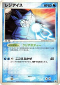 Regice - 098/PCG-P (098/PCG-P) [JP PCGP Promotional cards]
