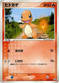 Charmander - 052/ADV-P (052/ADV-P) [JP ADVP Promotional cards]