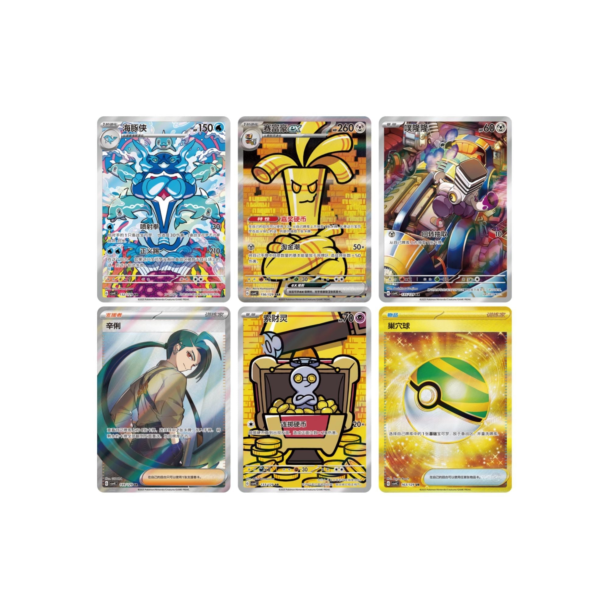 Pokemon Reward Round Slim Booster Box CSV4C [S-Chinese]