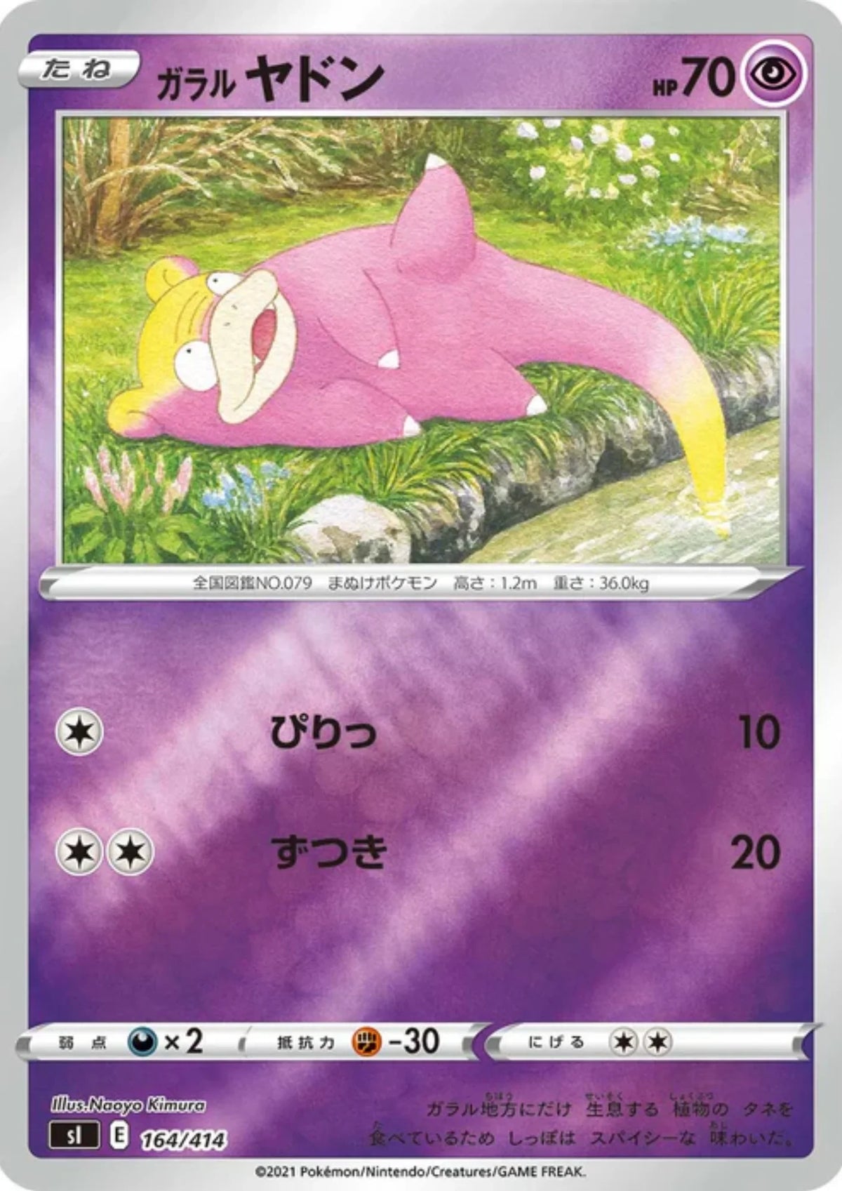 Galarian Slowpoke (Mirror Holofoil) (164/414) [JP SI Start Deck 100] Holofoil