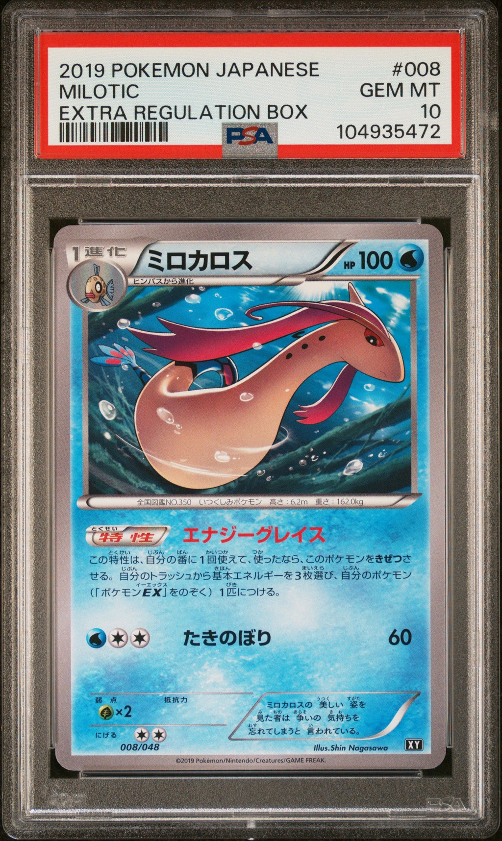 [PSA10] Milotic 008/048