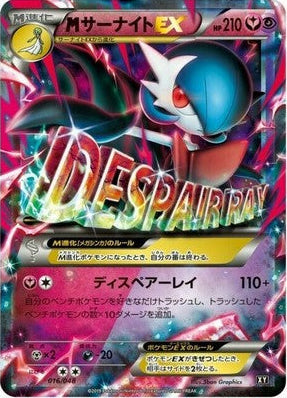 M Gardevoir EX 016/048